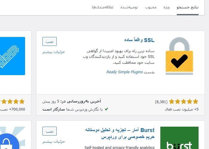 نصب SSL روی وردپرس و تبدیل HTTP به HTTPS 2 How to install ssl in wordpress